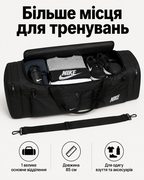 Сумка Nike чорна 85 см — спортивна дорожня великого формату для спортзалу, поїздок і тренувань - зображення 3