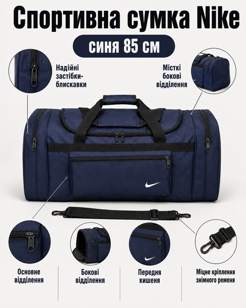 Сумка Nike синяя 85 см - спортивная дорожная для спортзала с отделениями на молнии и плечевым ремнем - изображение 2