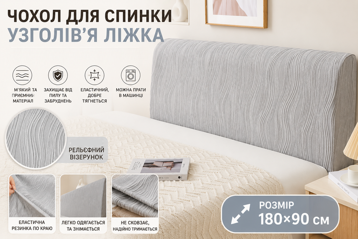 Чехол на изголовье накидка покрывало на спинку кровати 180*90см, светло-серый, (H5-03861.LtGrey) - Фото 1 Чехол на изголовье накидка покрывало на спинку кровати 180*90см, светло-серый, (H5-03861.LtGrey) - изображение 1
