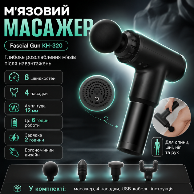 Портативный массажер для тела и 4 насадки, от USB, Fascial Gun KH-320, Черный / Ручной мышечный вибромассажер - Фото 1 Портативный массажер для тела и 4 насадки, от USB, Fascial Gun KH-320, Черный / Ручной мышечный вибромассажер - изображение 1