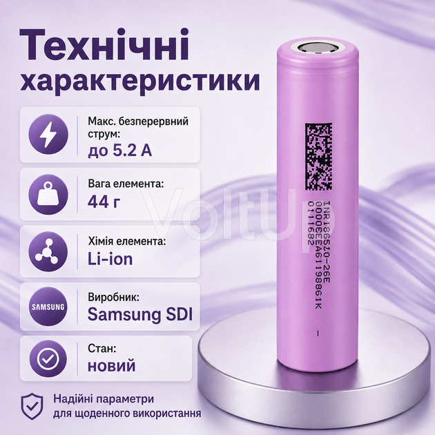 Аккумулятор Samsung INR18650-26E 18650 Li-ion 2600 мА·ч 3,6–3,7 В до 5,2 А без приваренных пластин - Фото 3 Аккумулятор Samsung INR18650-26E 18650 Li-ion 2600 мА·ч 3,6–3,7 В до 5,2 А без приваренных пластин - изображение 3