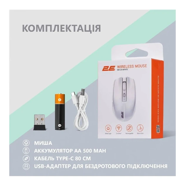 Мишка 2E MF270 Silent Rechargeable Wireless White (2E-MF270WWH) - изображение 9