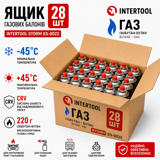 Газовий балон (упаковка 28 шт) цанговий INTERTOOL STORM GS-0022 220 г, від -45 °C до +45 °C, ізобутан-бутан, захист CRV - изображение 2