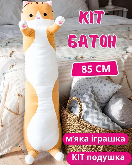 Игрушка детская подушка мягкая плюшевая обнимашка Кот Батон антистресс 85 см (рыжий) - Фото 1 Игрушка детская подушка мягкая плюшевая обнимашка Кот Батон антистресс 85 см (рыжий) - изображение 1