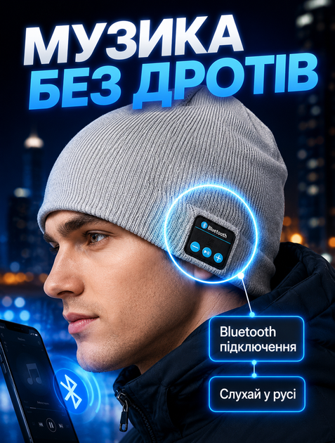 Трикотажная шапка с Bluetooth V3.0 наушниками и микрофоном для прослушивания музыки и звонков с автономной работой до 3,5 ч - изображение 2