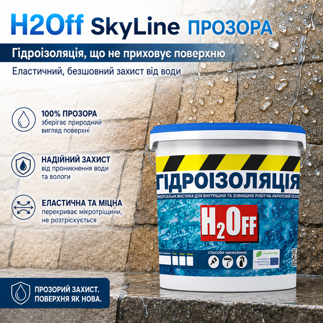 Жидкая гидроизоляция универсальная акриловая краска мастика H2Off SkyLine Прозрачная 1 кг - изображение 3