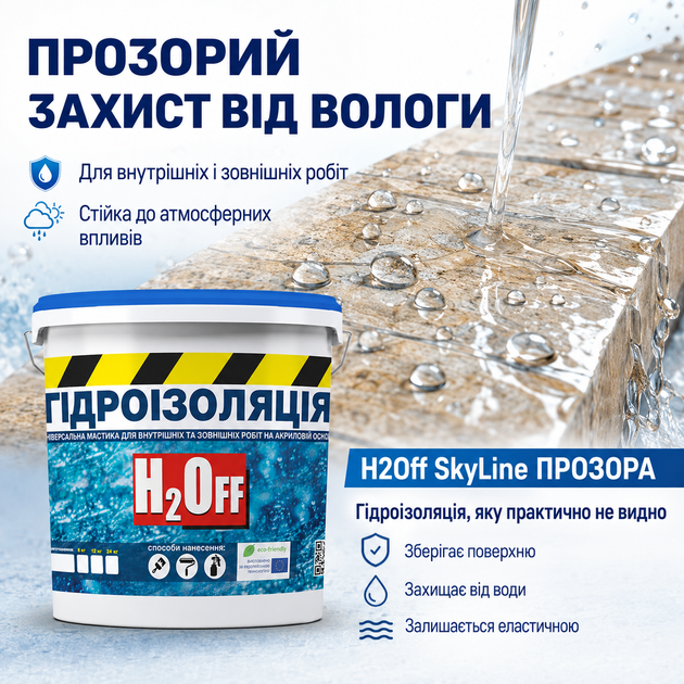 Жидкая гидроизоляция универсальная акриловая краска мастика H2Off SkyLine Прозрачная 5 кг - изображение 4