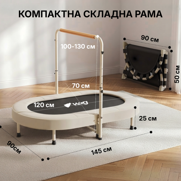Детский овальный батут с ручкой WCG JoyJump 144х90 см (Бежевый) — комнатный мини-батут для дома - изображение 5