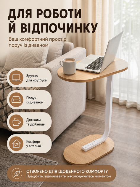 Приставной кофейный стол в форме буквы C для дивана и ноутбука 40×30×60 см из ДСП и металла - изображение 2