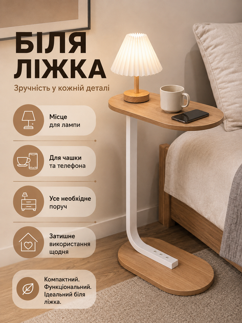 Приставной кофейный стол в форме буквы C для дивана и ноутбука 40×30×60 см из ДСП и металла - изображение 5