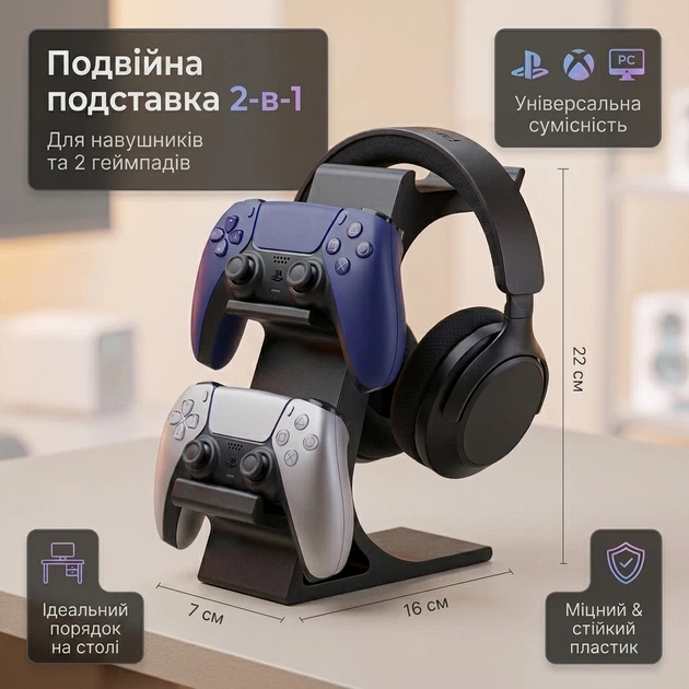 Подставка для 2 джойстиков на PS5/PS4 и гарнитуры 22 см настольный держатель для геймпадов и наушников Черный - Фото 2 Подставка для 2 джойстиков на PS5/PS4 и гарнитуры 22 см настольный держатель для геймпадов и наушников Черный - изображение 2