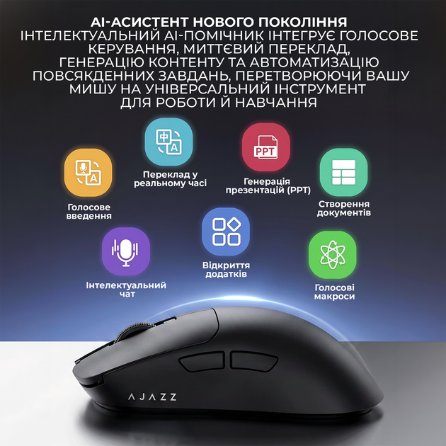 Мышь Ajazz AJ200 Near Link AI MC Wireless/Bluetooth/USB Black (AJ200-NL-AI-MC-B) - изображение 10