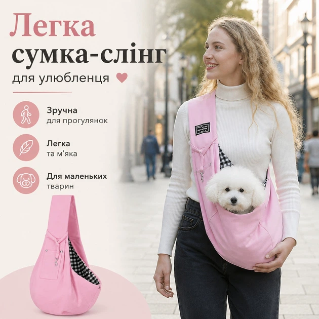 Сумка-слінг переноска для котів і собак до 7,5 кг, рожева, з широкою лямкою та страхувальним гачком - зображення 2