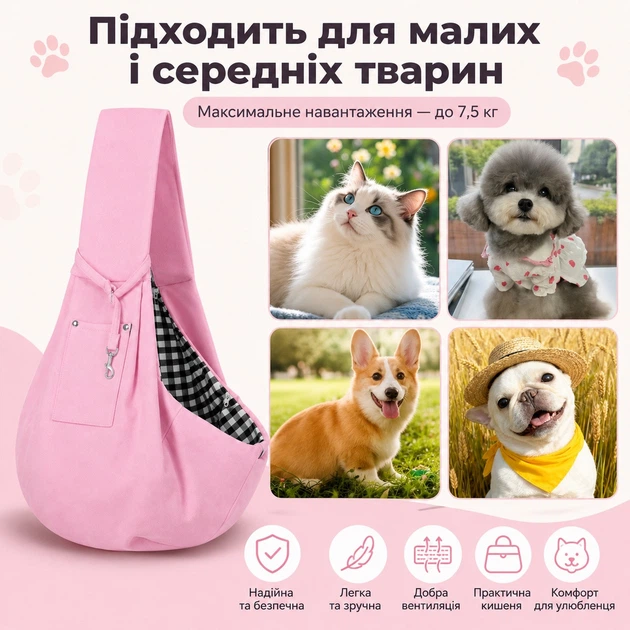 Сумка-слінг переноска для котів і собак до 7,5 кг, рожева, з широкою лямкою та страхувальним гачком - зображення 6