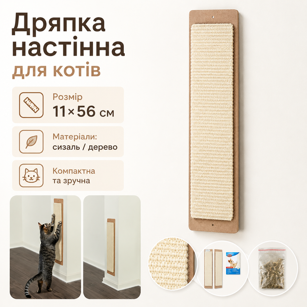 Дряпка Trixie для котов настенная сизаль/дерево бежевая 11×56 см - изображение 4