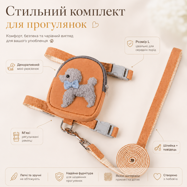 Шлейка с поводком для собак и котов размер L, коричневая, с мини-рюкзаком - изображение 2