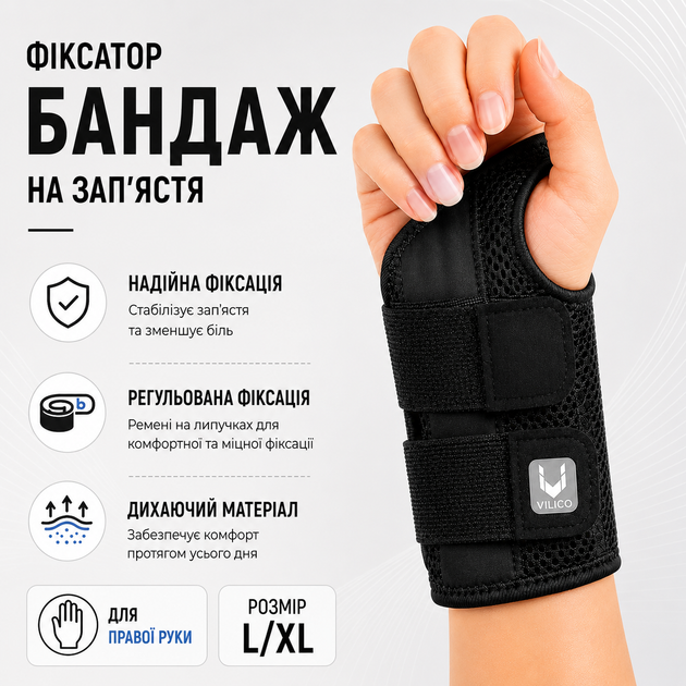 Фіксатор бандаж на зап’ястя для правої руки, розмір L/XL, чорний, з фіксацією та вставками - зображення 6