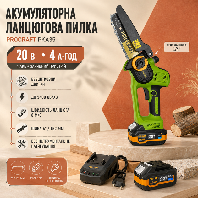 Акумуляторна пила Procraft PKA35 мініпила сучкоріз ланцюгова безщіткова садова портативна для дерева обрізки гілок кущів дощок колод заготівлі дров 20 В 4 А·год шина 152 мм швидкість 8 м/с безінструментальне натягування - Фото 1 Акумуляторна пила Procraft PKA35 мініпила сучкоріз ланцюгова безщіткова садова портативна для дерева обрізки гілок кущів дощок колод заготівлі дров 20 В 4 А·год шина 152 мм швидкість 8 м/с безінструментальне натягування - зображення 1