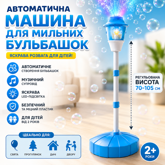 Автоматическая машина для мыльных пузырей на регулируемой стойке с музыкой и подсветкой голубые 26X-263 - Фото 1 Автоматическая машина для мыльных пузырей на регулируемой стойке с музыкой и подсветкой голубые 26X-263 - изображение 1
