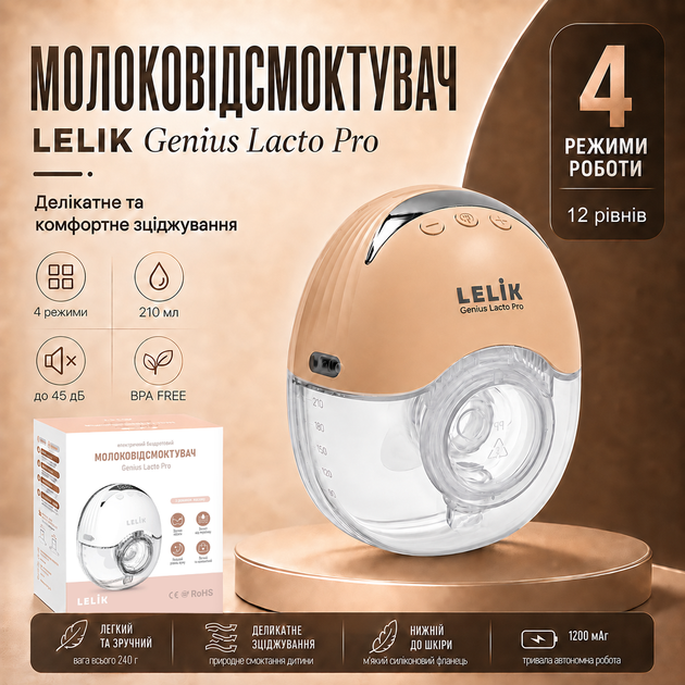 Молоковідсмоктувач електричний бездротовий LELIK™ Genius Lacto Pro 210 ml ультратихий та портативний, вільні руки, бежевий + Подарунок пакети для зберігання грудного молока LELIK™ BPA Free, двошарові, сертифіковані, 150 ml, 30 шт. - Фото 2 Молоковідсмоктувач електричний бездротовий LELIK™ Genius Lacto Pro 210 ml ультратихий та портативний, вільні руки, бежевий + Подарунок пакети для зберігання грудного молока LELIK™ BPA Free, двошарові, сертифіковані, 150 ml, 30 шт. - зображення 2