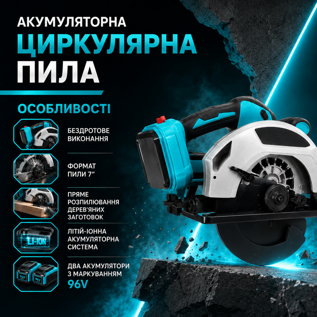 Акумуляторна циркулярна пила DOMOTEC 7″ 96V Дискова електропилка 800 Вт для деревини Ручний інструмент із пропилом до 45 мм Бездротова модель з двома батареями - зображення 3