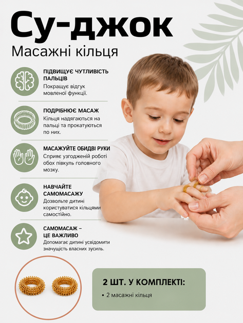 Масажні кільця Су-джок 2 шт,масаж, сенсорна стимуляція, розвиток дрібної моторики - зображення 2