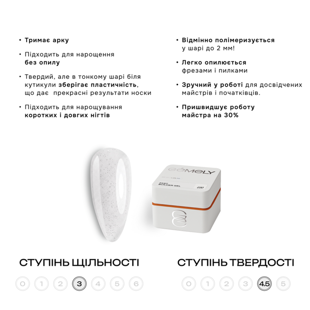 Гель моделирующий Gémely Fast Builder gel №030 15 мл - изображение 2