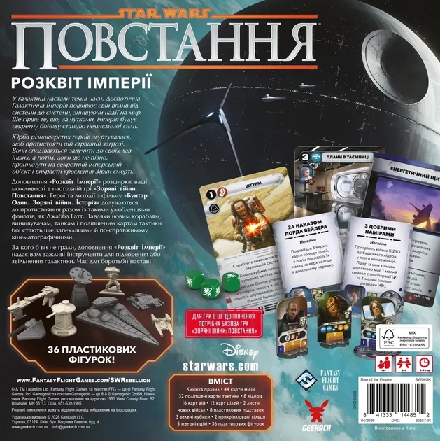 Настільна гра Зоряні війни: Повстання. Розквіт Імперії (Star Wars: Rebellion – Rise of the Empire) - зображення 5