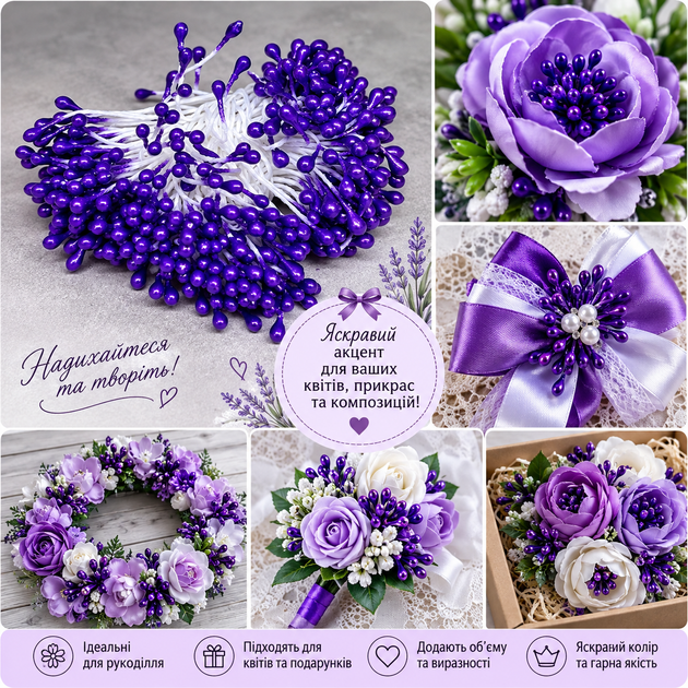 Тычинки на нитке — для цветов, фиолетовый, упаковка ≈ 90-100 шт, арт 020911 - изображение 2