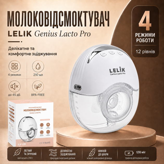 Молокоотсос электрический беспроводной LELIK™ Genius Lacto Pro 210 ml ультратихий и портативный, свободные руки + Подарок пакеты для хранения грудного молока LELIK™ BPA Free, двухслойные, сертифицированные, 150 мл, 30 шт. - Фото 2 Молокоотсос электрический беспроводной LELIK™ Genius Lacto Pro 210 ml ультратихий и портативный, свободные руки + Подарок пакеты для хранения грудного молока LELIK™ BPA Free, двухслойные, сертифицированные, 150 мл, 30 шт. - изображение 2
