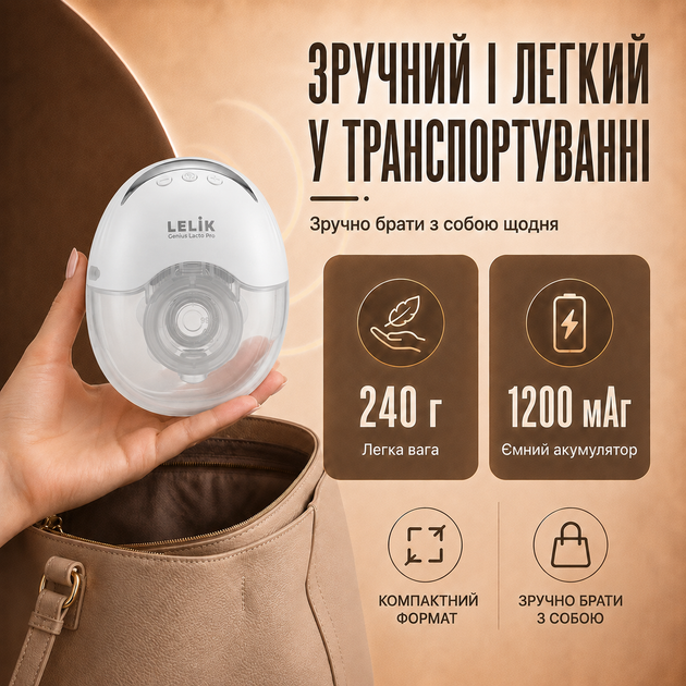 Молокоотсос электрический беспроводной LELIK™ Genius Lacto Pro 210 ml ультратихий и портативный, свободные руки + Подарок пакеты для хранения грудного молока LELIK™ BPA Free, двухслойные, сертифицированные, 150 мл, 30 шт. - Фото 9 Молокоотсос электрический беспроводной LELIK™ Genius Lacto Pro 210 ml ультратихий и портативный, свободные руки + Подарок пакеты для хранения грудного молока LELIK™ BPA Free, двухслойные, сертифицированные, 150 мл, 30 шт. - изображение 9