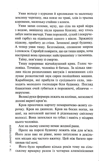 Оманлива орхідея + суперобкладинка - Донато Каррізі - (9786171521155) - Фото 7 Оманлива орхідея + суперобкладинка - Донато Каррізі - (9786171521155) - зображення 7