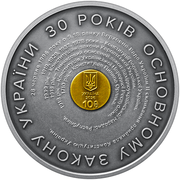 30 лет Конституции Украины серебряная монета 10 грн 2026 год - изображение 8