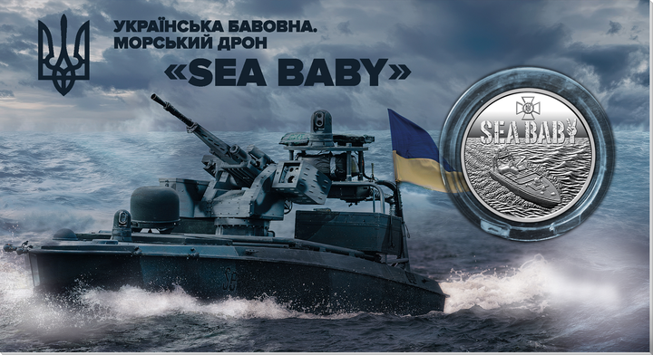 Українська бавовна Морський дрон "Sea Baby"` 5 грн 2026 у сувенірному пакованні - Фото 4 Українська бавовна Морський дрон "Sea Baby"` 5 грн 2026 у сувенірному пакованні - зображення 4