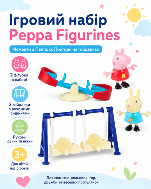 Ігровий набір Peppa Figurines серії Моменти з Пеппою (Пригоди на гойдалках) - Фото 1 Ігровий набір Peppa Figurines серії Моменти з Пеппою (Пригоди на гойдалках) - изображение 1