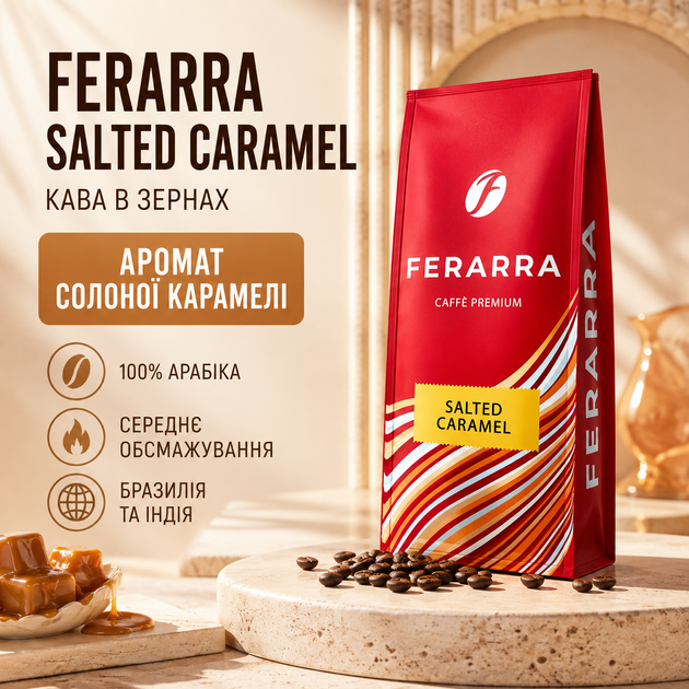 Кофе в зернах Ferarra Salted Caramel 1 кг зерновой кофе с ароматом соленой карамели ароматизированный кофе 100% арабика средней обжарки бразильский индийский кофе шоколадно ореховый с кислинкой горчинкой карамельно сливочным послевкусием - Фото 1 Кофе в зернах Ferarra Salted Caramel 1 кг зерновой кофе с ароматом соленой карамели ароматизированный кофе 100% арабика средней обжарки бразильский индийский кофе шоколадно ореховый с кислинкой горчинкой карамельно сливочным послевкусием - изображение 1