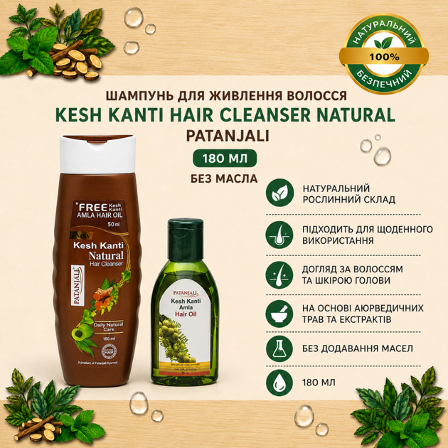 Шампунь Кэш канти хеир клинсер натурал Патанджали Kesh kanti hair cleanser natural Patanjali для питания волос 180 мл. без масла (00530) - Фото 3 Шампунь Кэш канти хеир клинсер натурал Патанджали Kesh kanti hair cleanser natural Patanjali для питания волос 180 мл. без масла (00530) - изображение 3