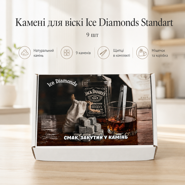Подарунковий набір каменів для віскі Ice Diamonds Standart 9 шт з щипцями та мішечком у подарунковій коробці - Фото 9 Подарунковий набір каменів для віскі Ice Diamonds Standart 9 шт з щипцями та мішечком у подарунковій коробці - изображение 9