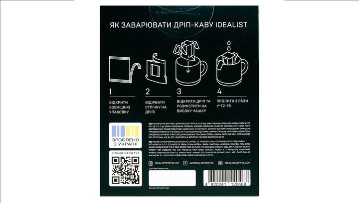 Дрип-кофе Idealist Coffee Co Decaf 7 Дрипов 84g - Фото 4 Дрип-кофе Idealist Coffee Co Decaf 7 Дрипов 84g - изображение 4