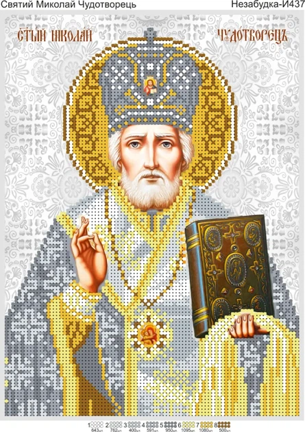 Схема з бісером набір для вишивання Святий Миколай Чудотворець в сріблі (Н-И437) - Фото 1 Схема з бісером набір для вишивання Святий Миколай Чудотворець в сріблі (Н-И437) - зображення 1