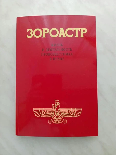 Книга Зороастр (978-3-87860-260-6) - зображення 3
