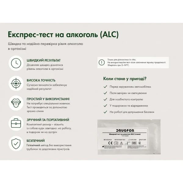 Tест на алкоголь ALC- в слюне DRUGFOR - изображение 2