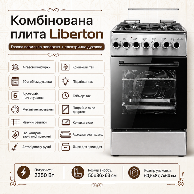 Плита газовая с электрической духовкой Liberton LGC-6604CX - изображение 2