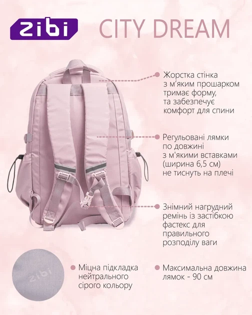 Рюкзак Zibi City Dream розовый (ZB11.0015CDP) - изображение 4