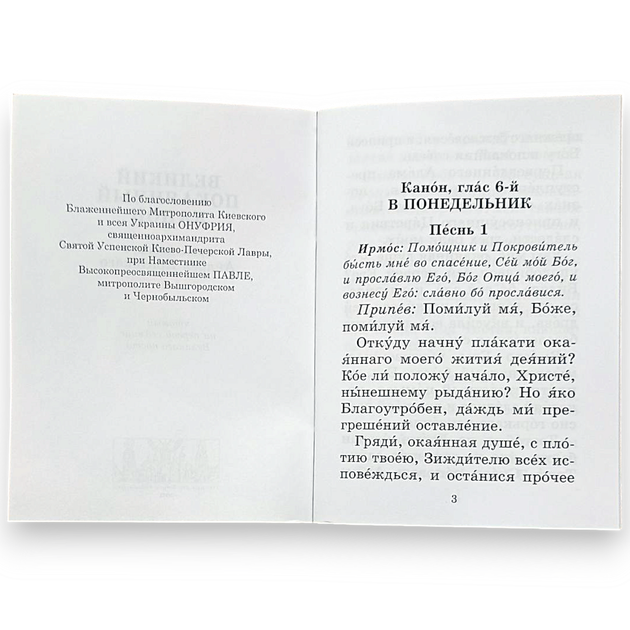 Великий покаянный канон преподобного Андрея Критского - Фото 3 Великий покаянный канон преподобного Андрея Критского - изображение 3