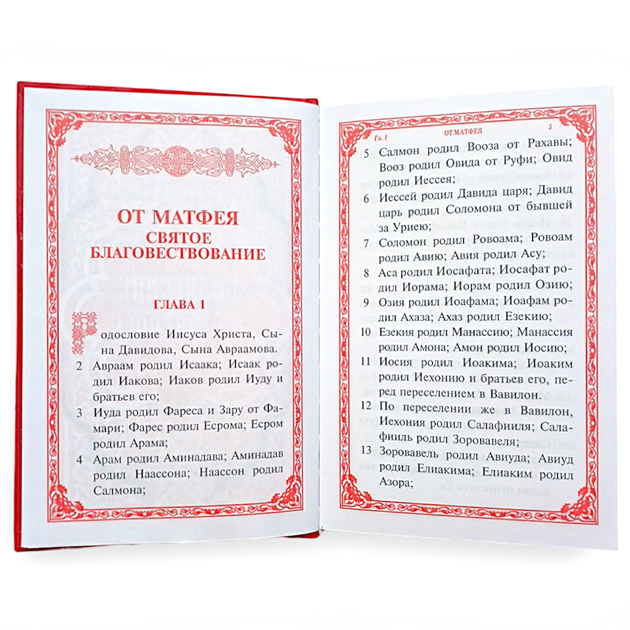 Евангелие и Апостол в комплекте из 2-х книг (гражданский крупный шрифт) - изображение 3