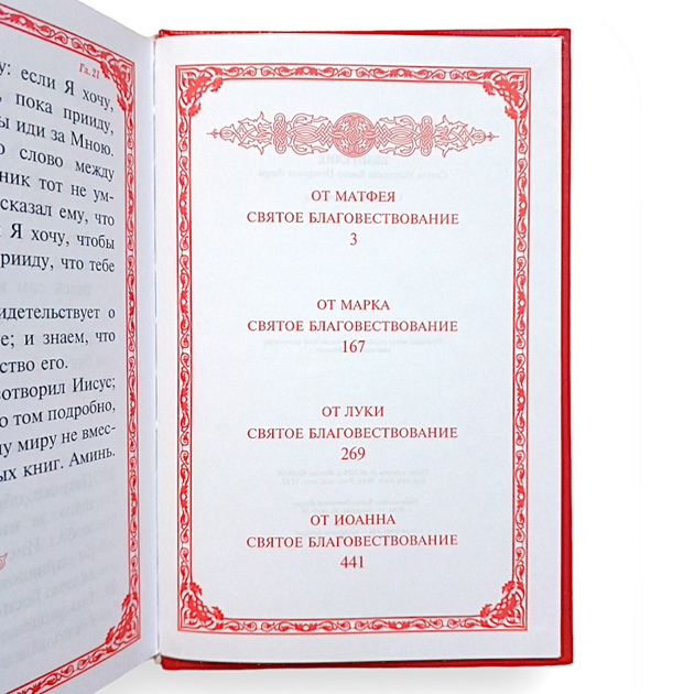 Евангелие и Апостол в комплекте из 2-х книг (гражданский крупный шрифт) - изображение 4