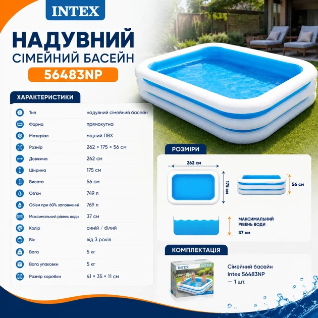 Надувной прямоугольный бассейн Intex 56483NP 769 л, для детей и взрослых - изображение 2