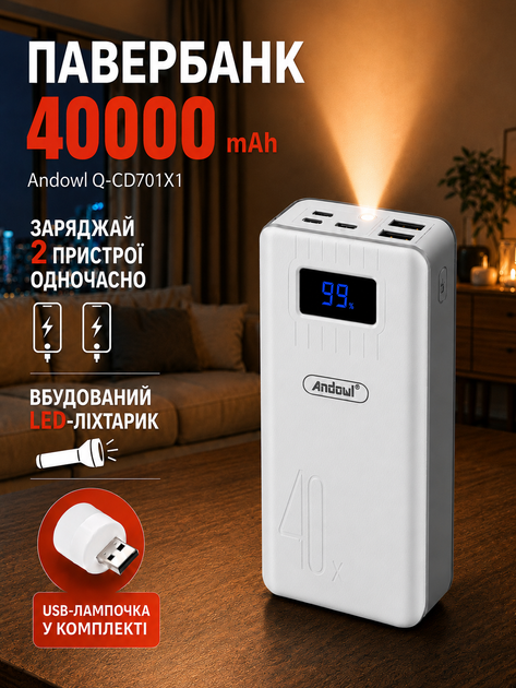 Повербанк умб 40000 mah power bank Andowl Q-CD701X1 павербанк с