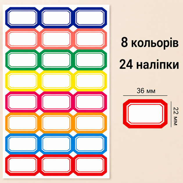 Самоклеящиеся наклейки для маркировки, 24 шт., цветные этикетки для надписей 36×22 мм, 8 цветов (AZD-051) - изображение 2